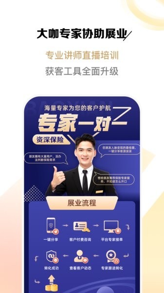 富尔保险经纪截图2