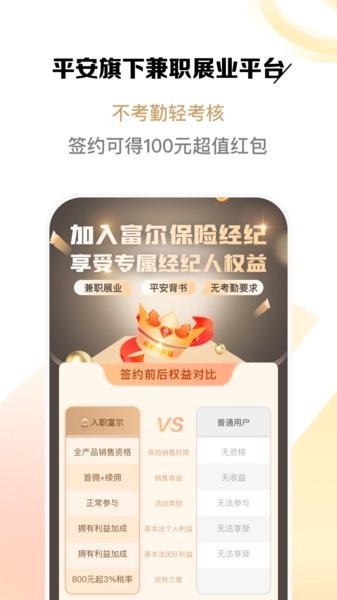 富尔保险经纪截图3