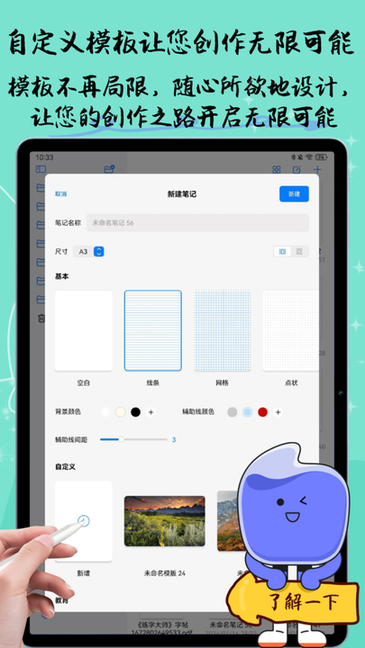 自由笔记软件截图3