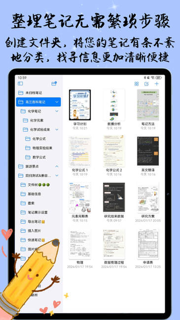 自由笔记软件截图4