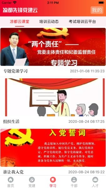 凉都先锋党建云