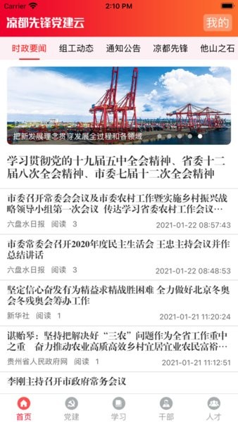 凉都先锋app截图1