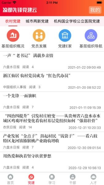 凉都先锋app截图2