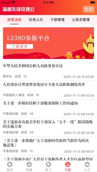 凉都先锋app截图4