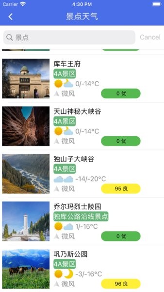 新疆丝路气象服务平台app截图2