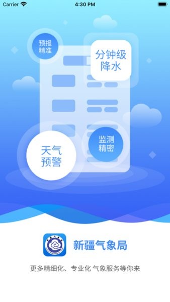 新疆丝路气象服务平台app截图3