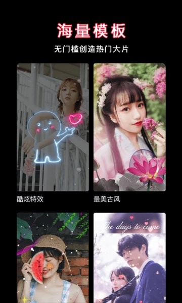 视频剪辑软件app截图3