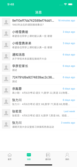 乐教有道(教师版)截图2