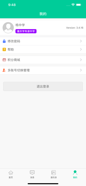 乐教有道(教师版)截图3
