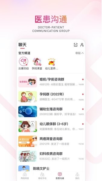 云康妇幼最新版截图1