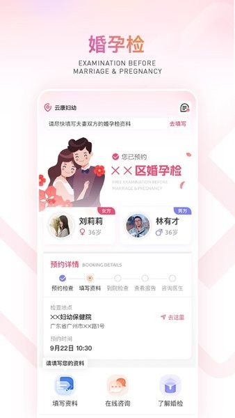 云康妇幼最新版截图2