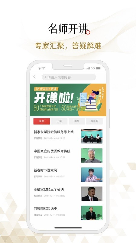 新家长学院全国网上家长学校截图1