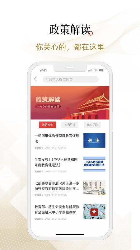 新家长学院全国网上家长学校截图2