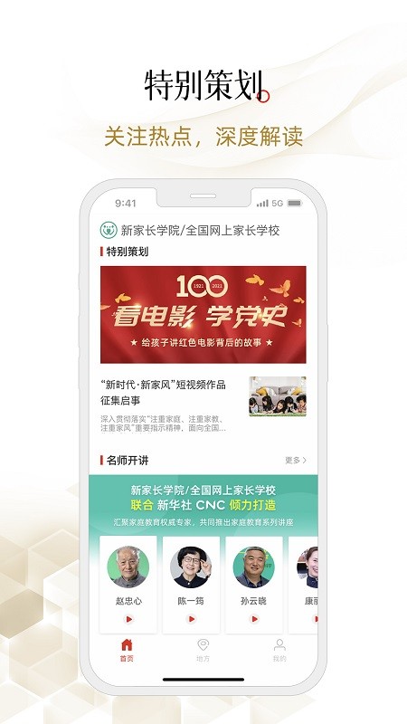 新家长学院全国网上家长学校截图3