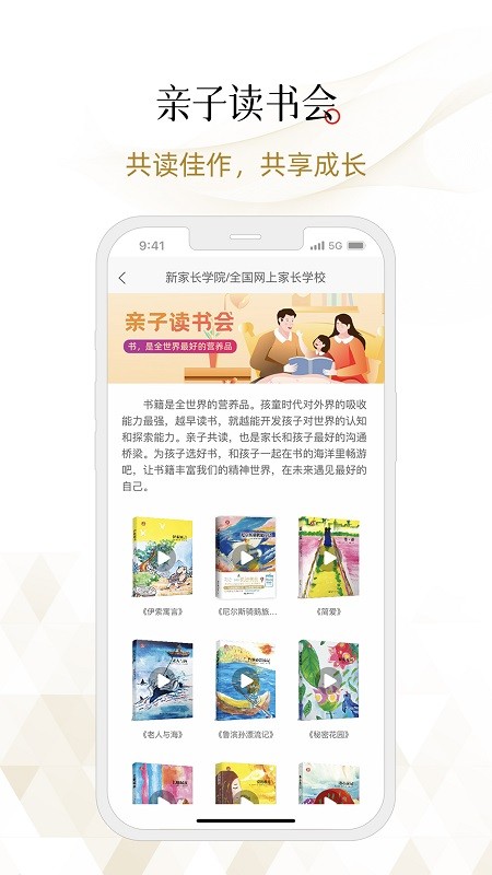 新家长学院全国网上家长学校截图4