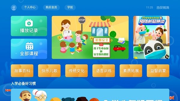 当贝教育TV截图1