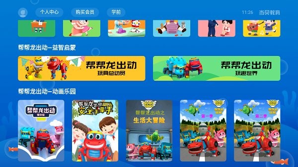 当贝教育TV截图2