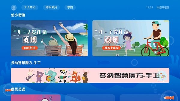 当贝教育TV截图3
