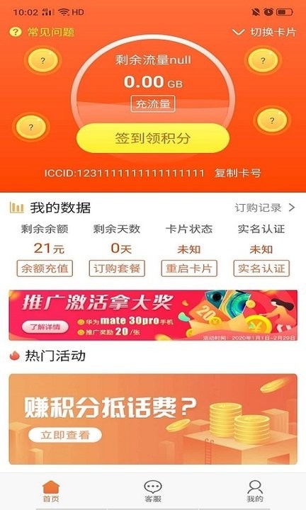 通信营业中心流量卡截图1