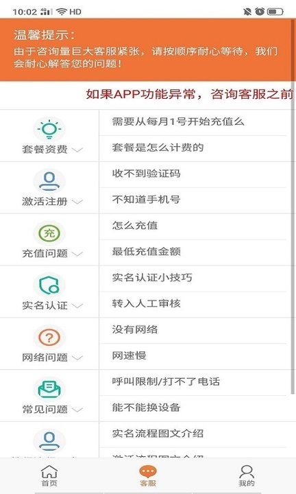 通信营业中心流量卡截图2