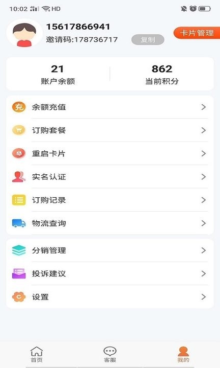 通信营业中心流量卡截图3