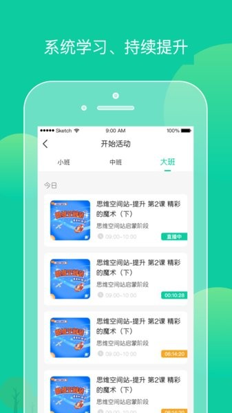 柒彩未来教师软件截图3