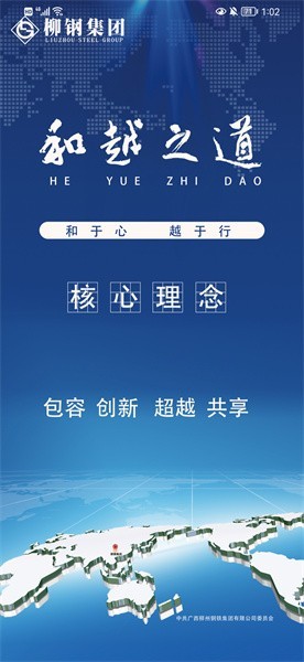 柳钢e企学软件截图2