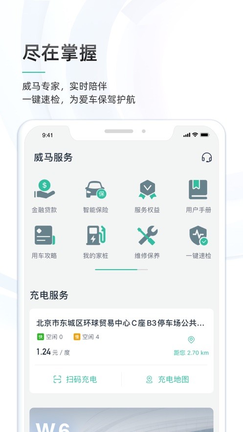 威马智行app