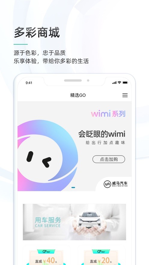 威马智行学院app截图4