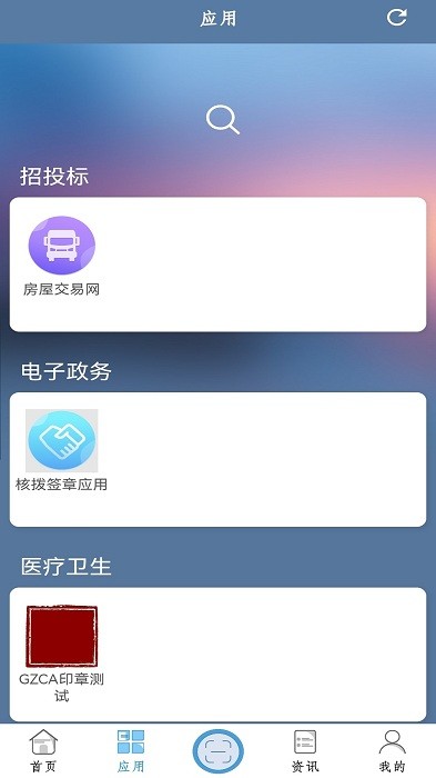 GZCA手机盾截图1