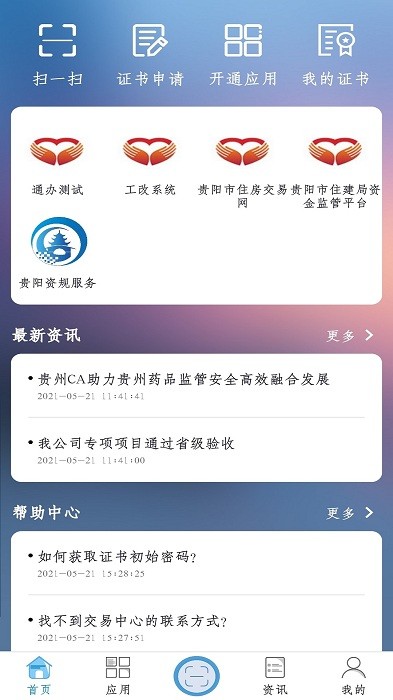 GZCA手机盾截图2