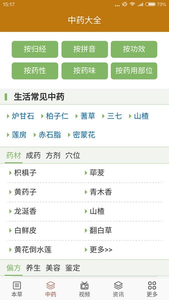 药材宝典新版本截图1