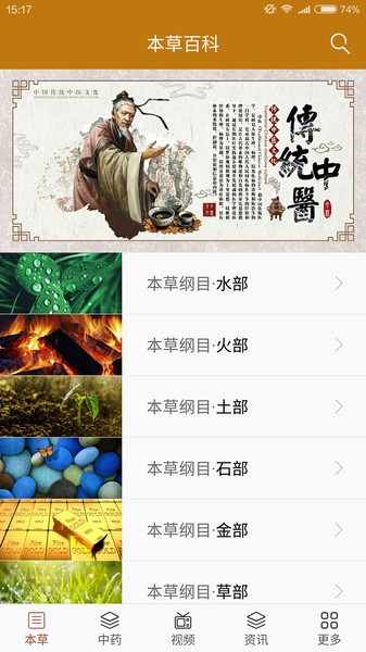 药材宝典新版本截图2