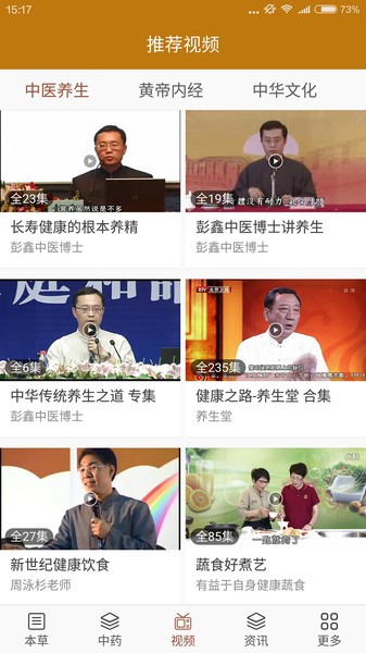 药材宝典新版本截图3