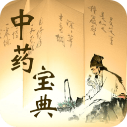 药材宝典新版本