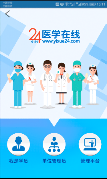 24小时医学在线app
