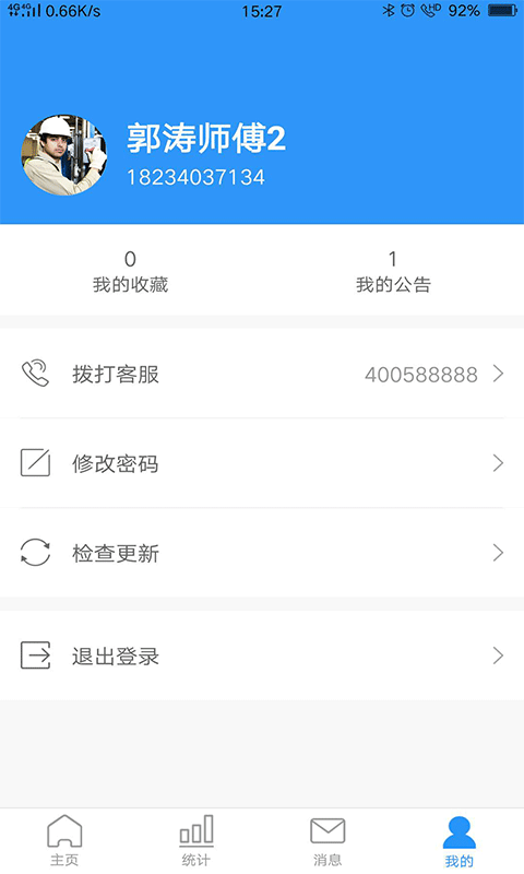小和管家软件截图1