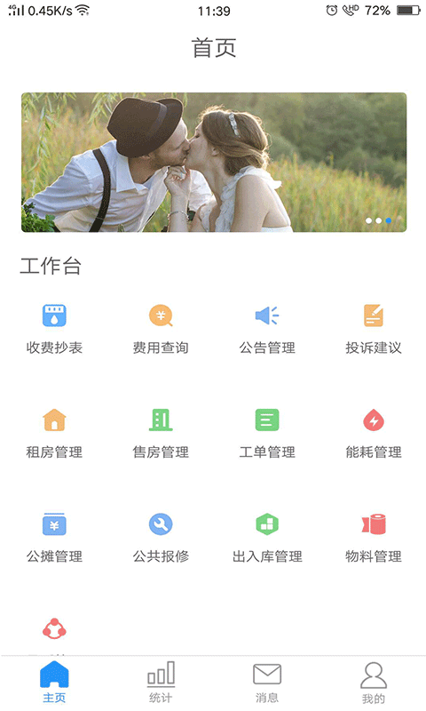 小和管家软件截图3