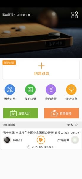 隐智智能棋盘软件截图1