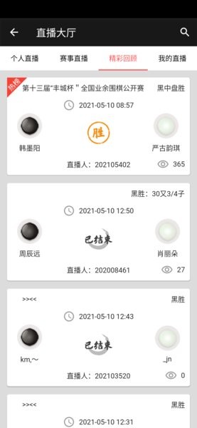 隐智智能棋盘软件截图2