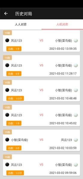 隐智智能棋盘软件截图3
