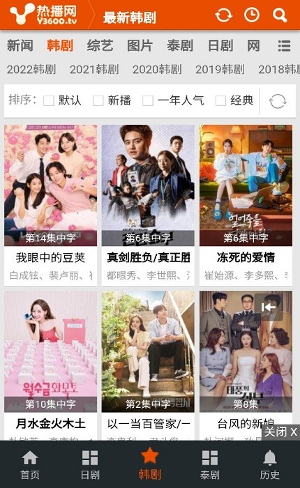热播韩剧网my3600tv截图4