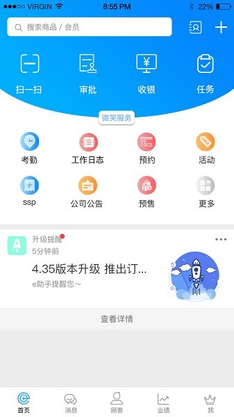 e店主企业版软件截图1