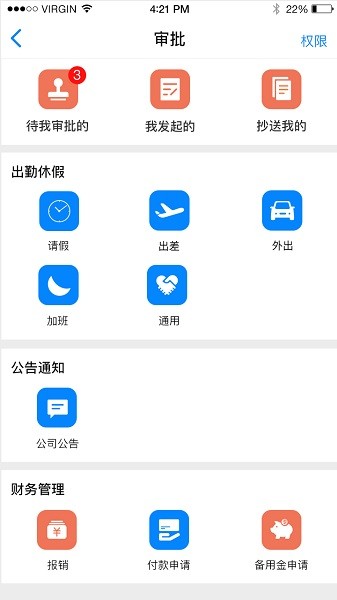 e店主企业版软件截图2