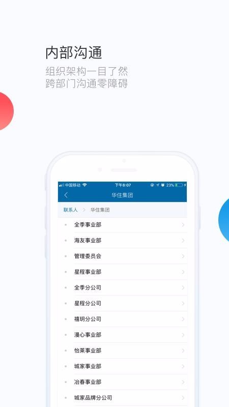 华通易客房app最新版截图2