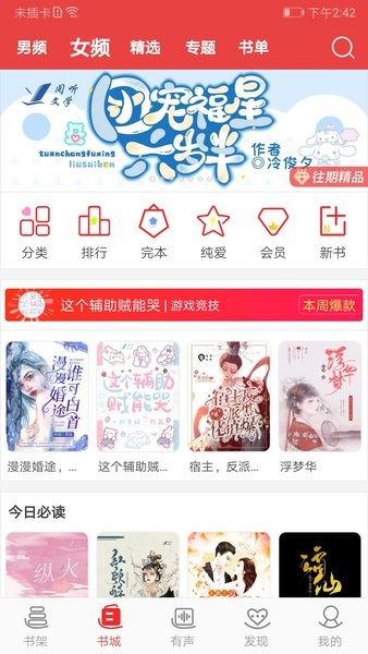 阅听文学书城(阅听小说)截图4