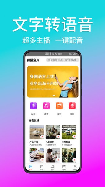 熊猫宝库配音平台截图1