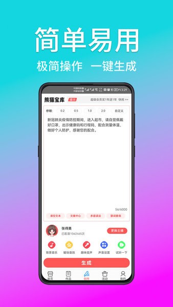 熊猫宝库配音平台截图3