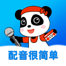 熊猫宝库配音平台