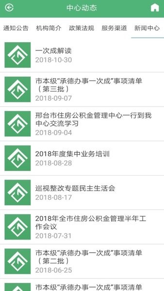承德公积金客户端截图1
